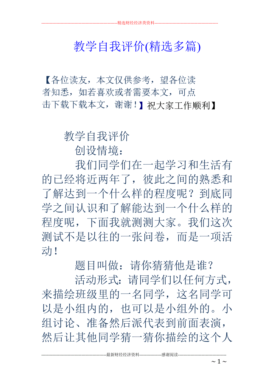 教学自我评价 (精选多篇)_第1页