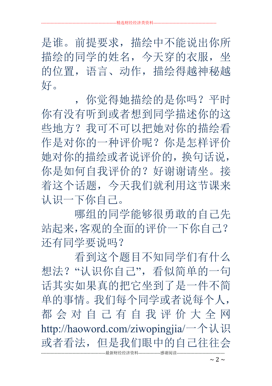 教学自我评价 (精选多篇)_第2页