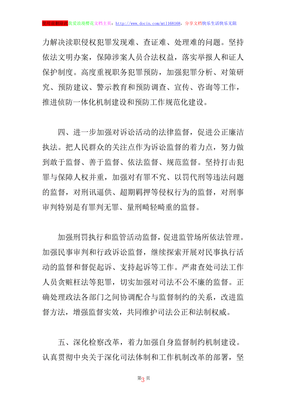 检查工作计划_第3页