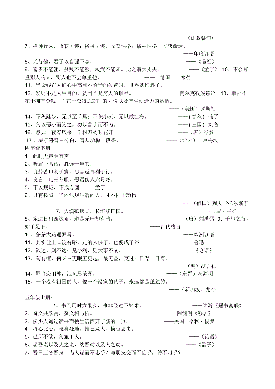 小学北师大版语文名言(1至6年级)总复习。_第2页