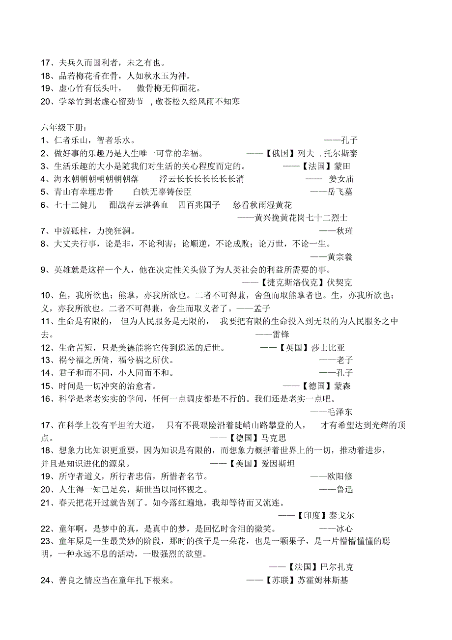 小学北师大版语文名言(1至6年级)总复习。_第4页