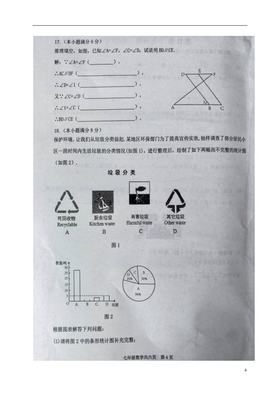 山东省汶上县2017_2018学年七年级数学下学期期末试题新人教版_第4页