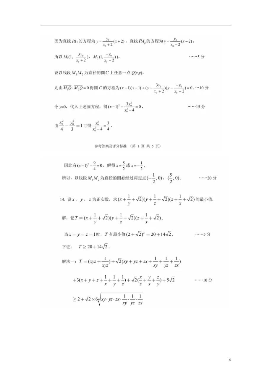 全国2018版高中数学联合竞赛（四川预赛）试题_第4页