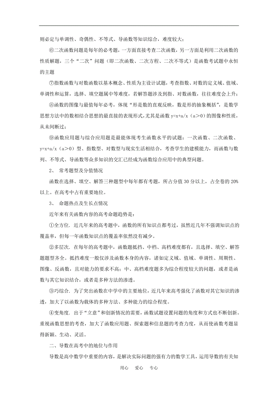 河北省2011年高考数学一轮复习 2.1函数及其表示 精品导学案_第2页