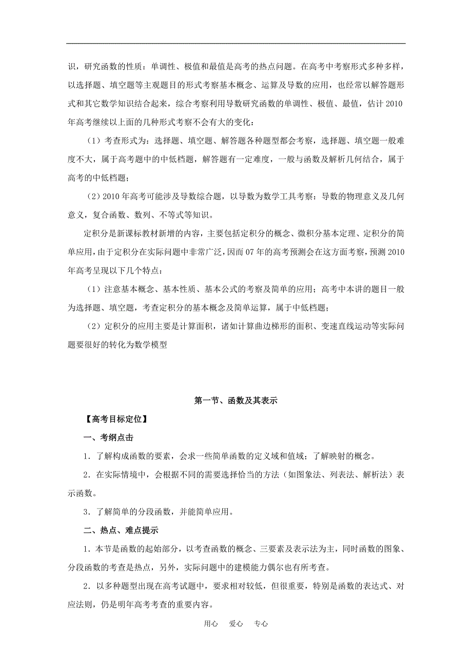 河北省2011年高考数学一轮复习 2.1函数及其表示 精品导学案_第3页