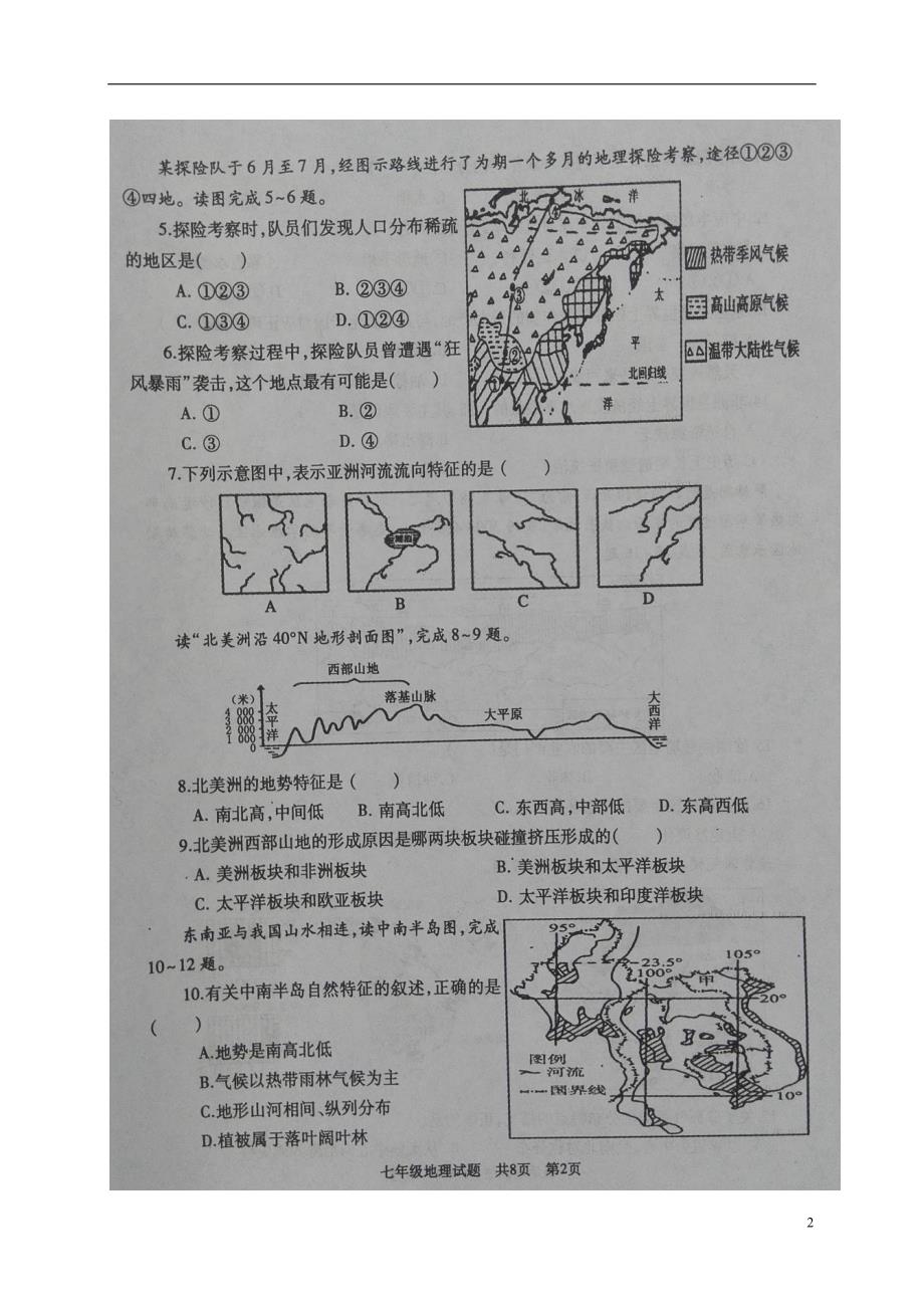 山东省曲阜市2017_2018学年七年级地理下学期期中试题新人教版_第2页