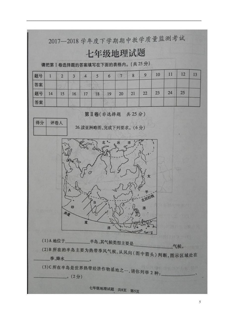 山东省曲阜市2017_2018学年七年级地理下学期期中试题新人教版_第5页