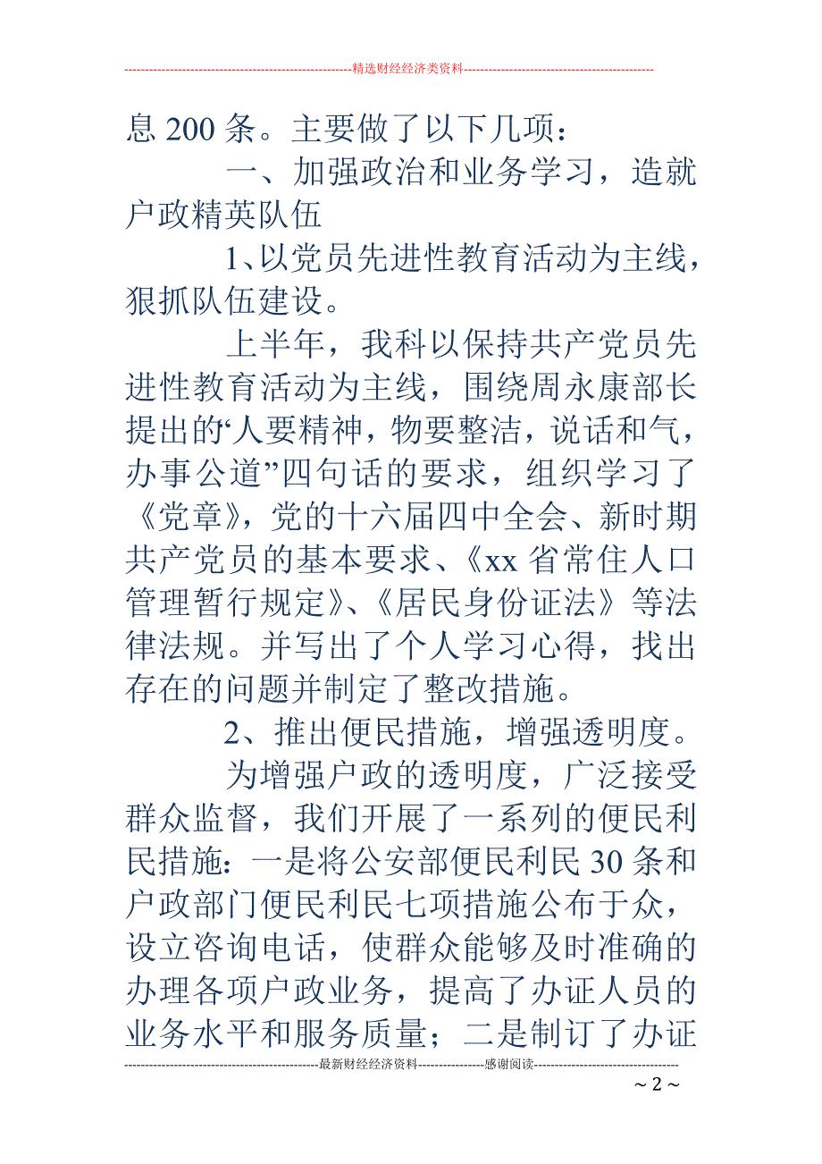 公安局户政科 工作总结(精选多篇)_第2页