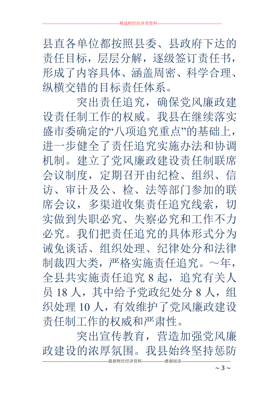 县委班子述职 述廉报告(精选多篇)_第3页