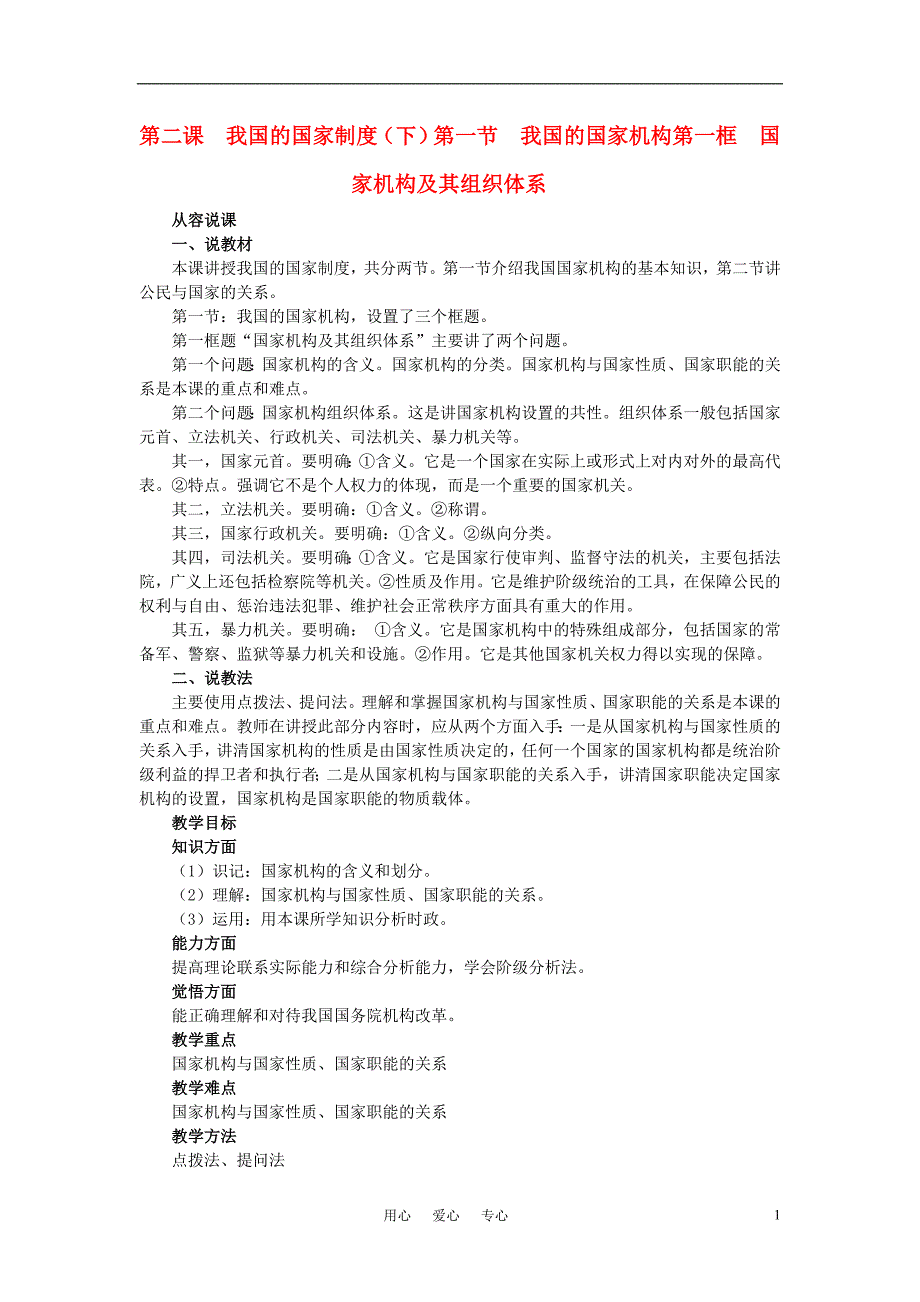 第一节我国的国家机构(第一课时)_第1页