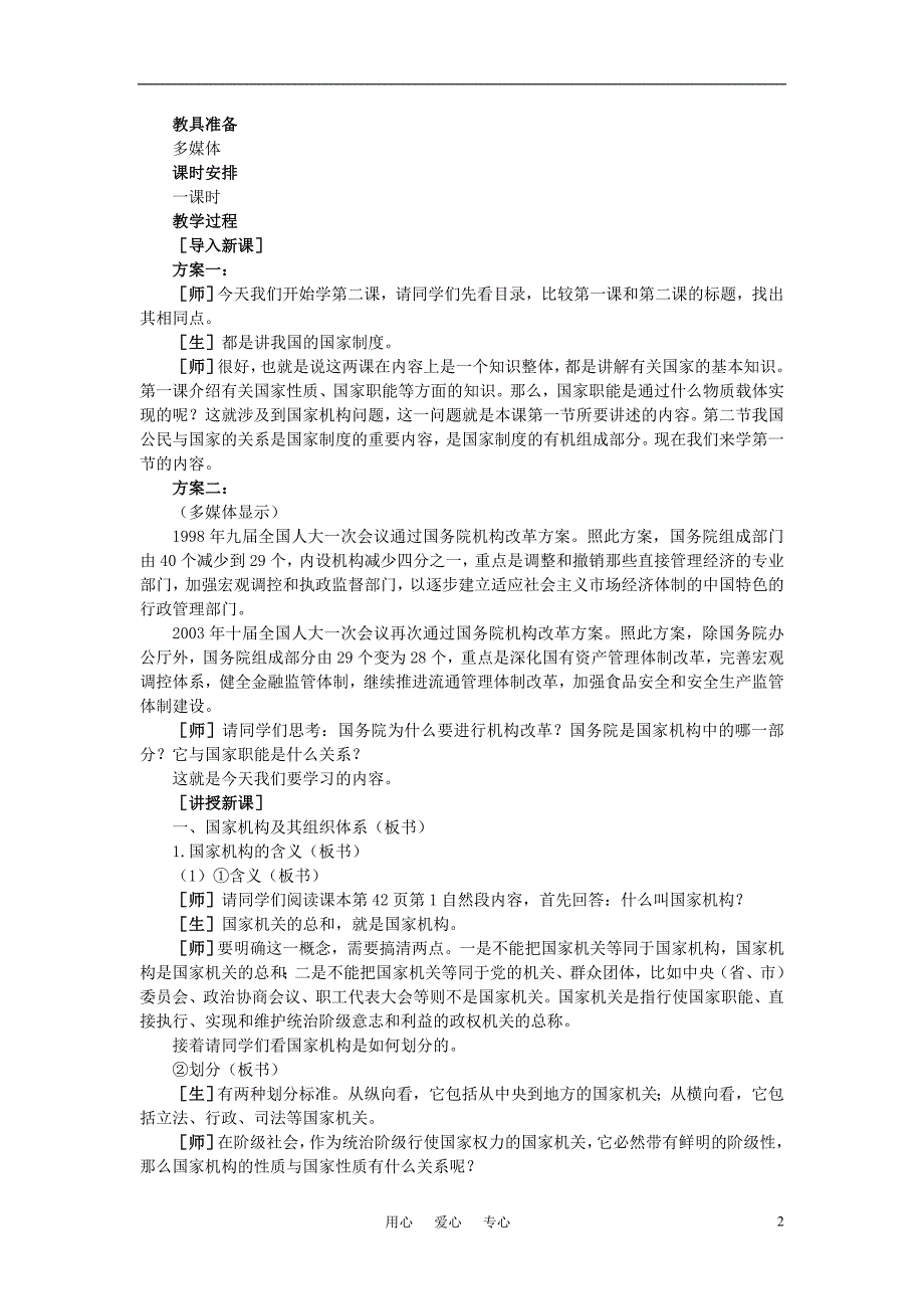 第一节我国的国家机构(第一课时)_第2页