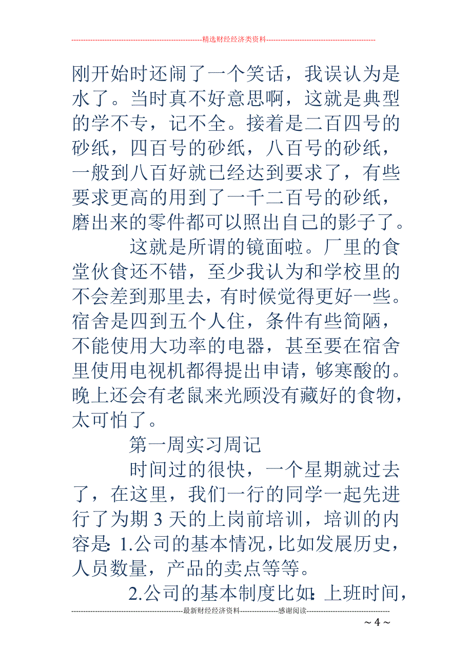 大学生车间实 习周记(精选多篇)_第4页