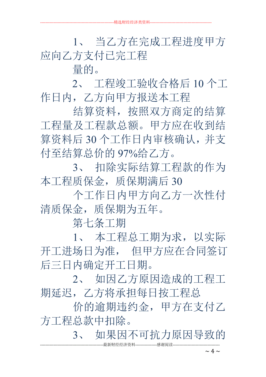 工程承包合同 书_第4页