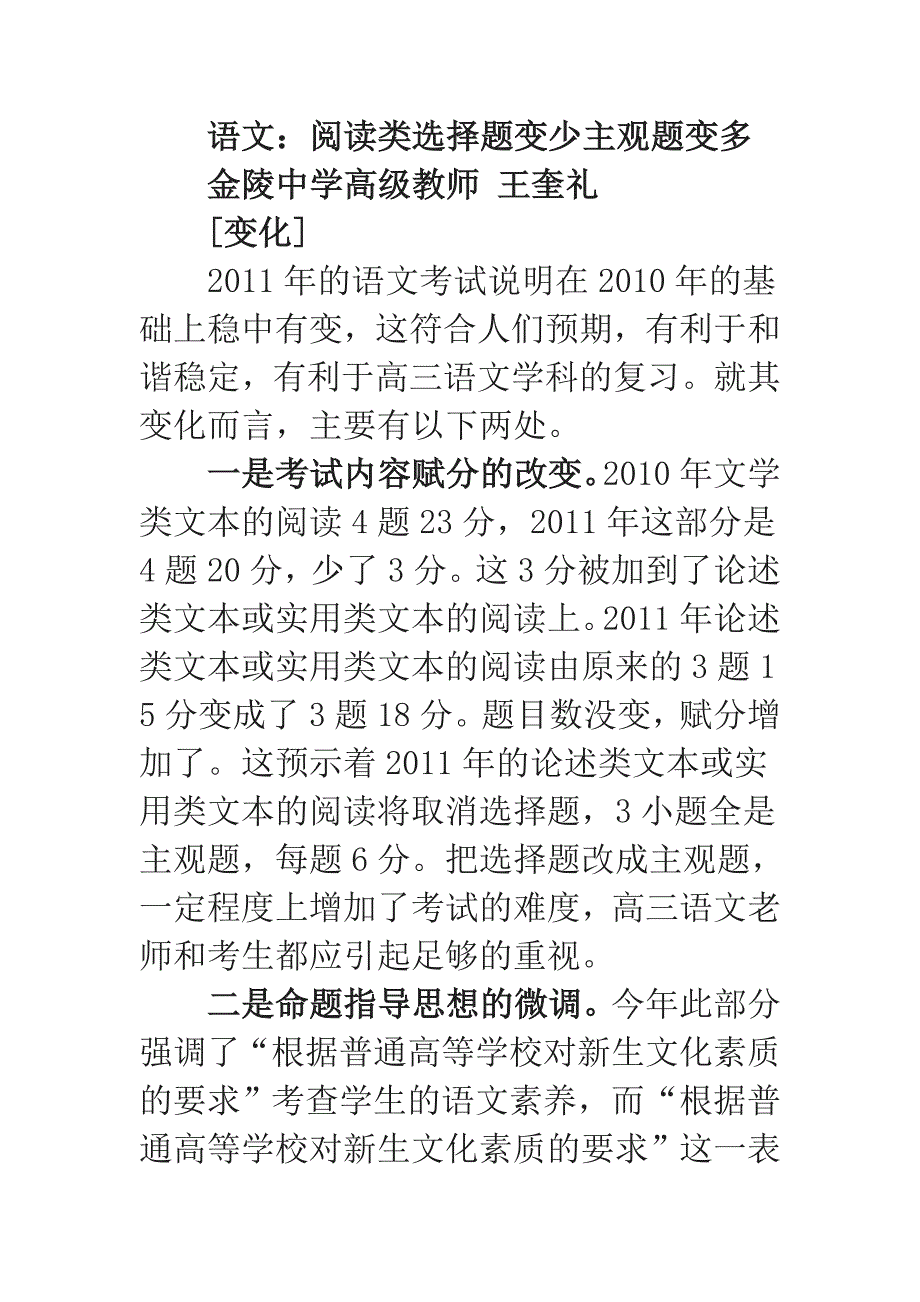 江苏省2011年高考语文考试说明解读_第1页