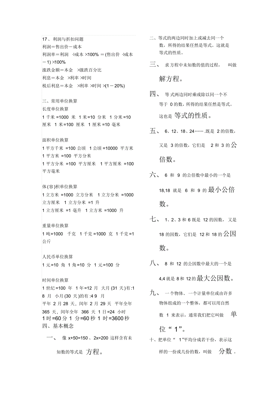 小学五年级数学公式概念换算汇总_第3页