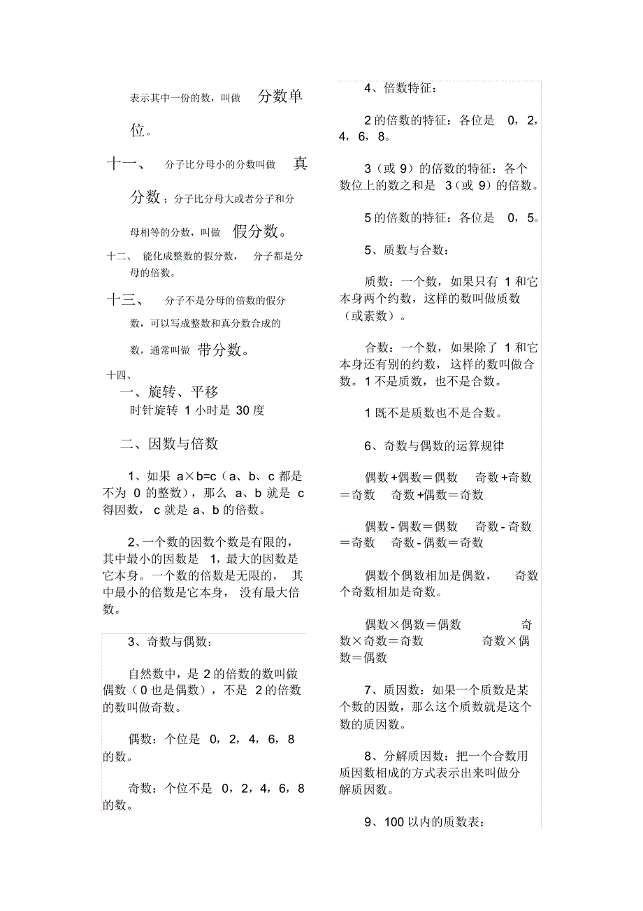 小学五年级数学公式概念换算汇总_第4页