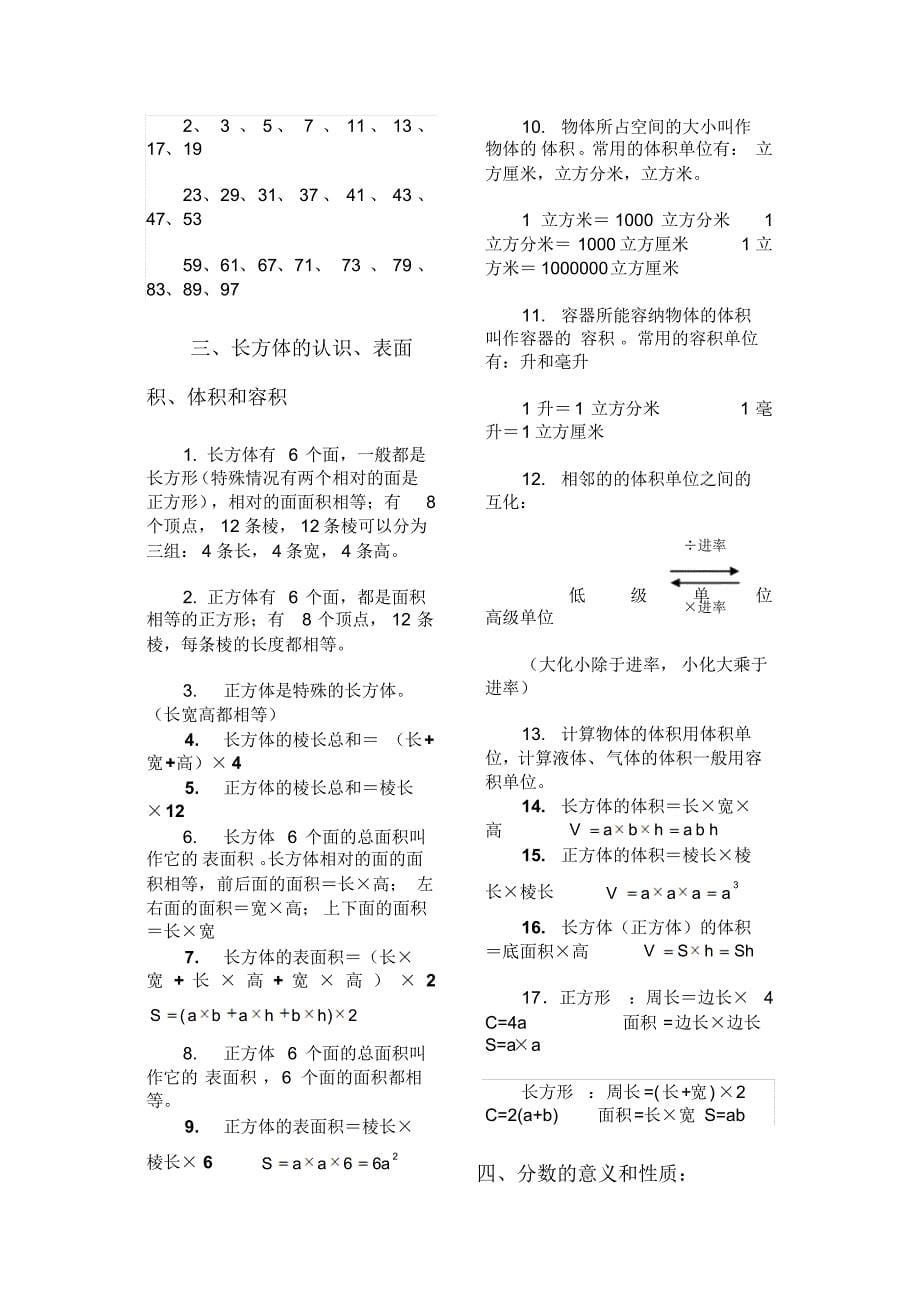 小学五年级数学公式概念换算汇总_第5页