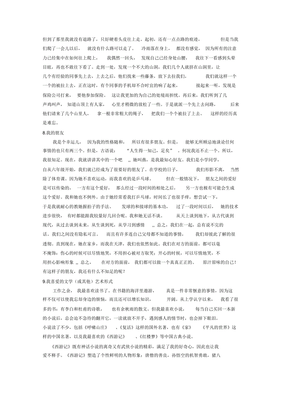 师范生普通话水平测试30个话题及范文_第4页