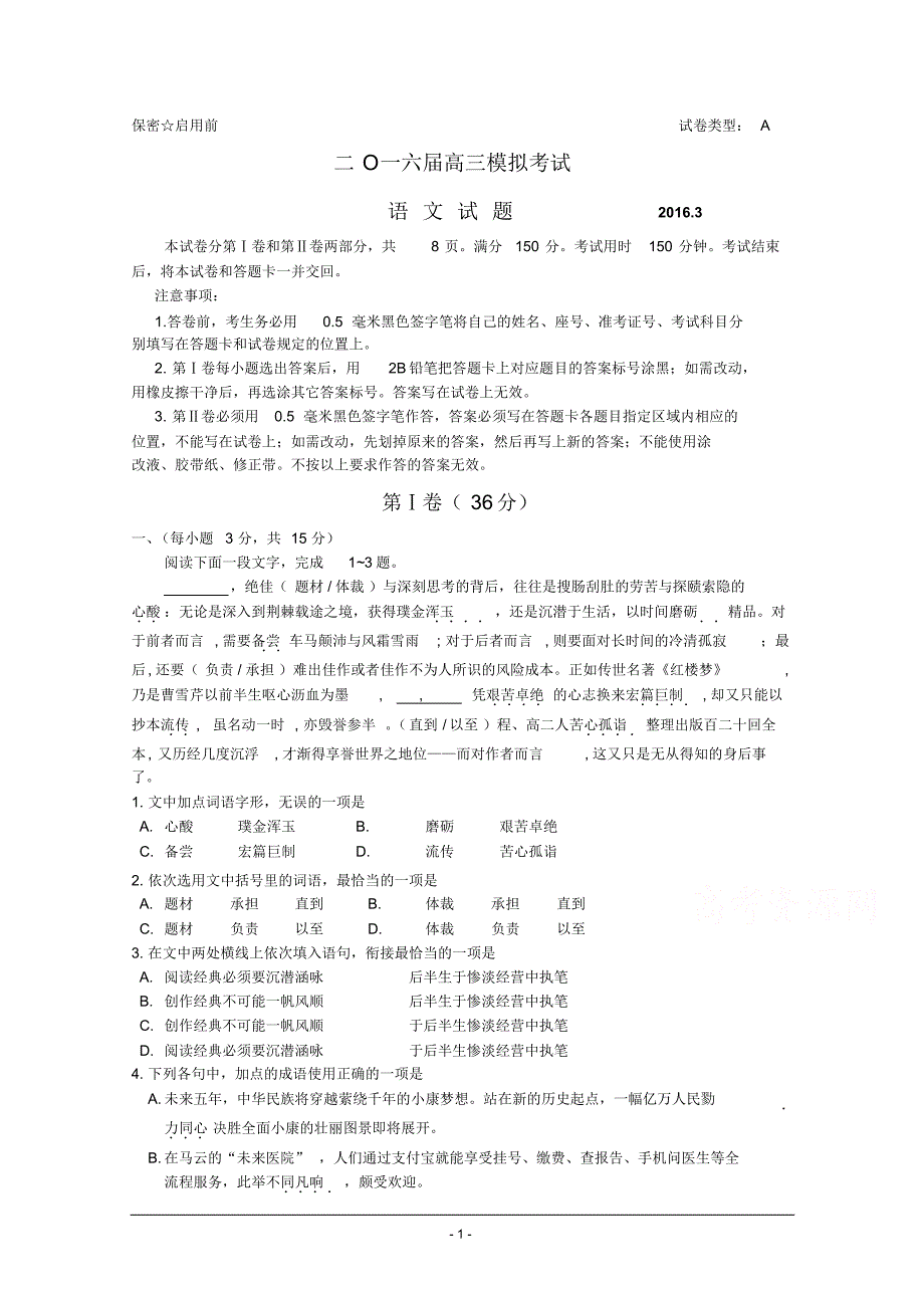 山东枣庄市语文一模试题(2016年)_第1页