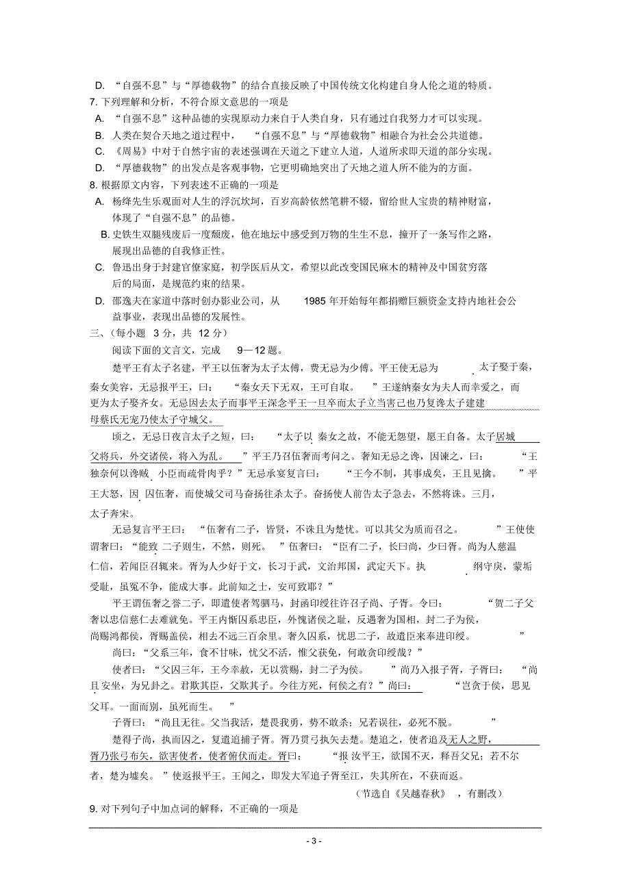 山东枣庄市语文一模试题(2016年)_第3页