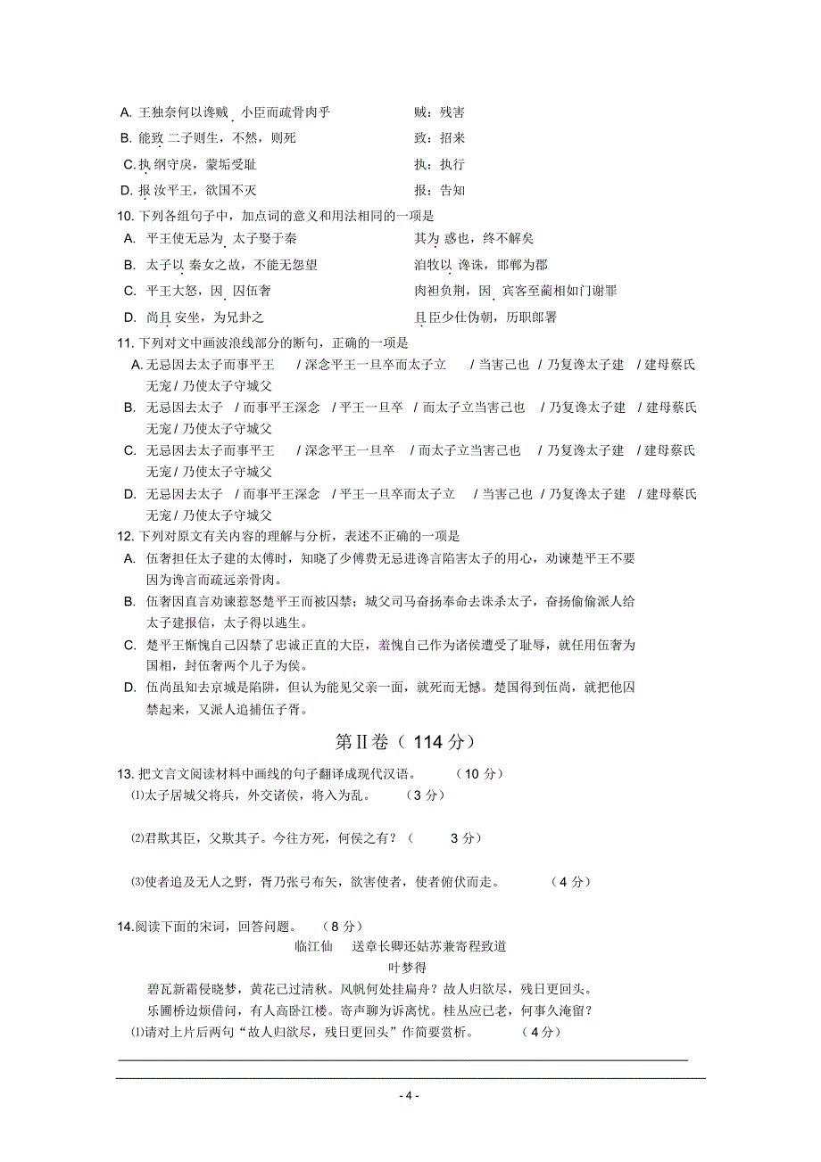 山东枣庄市语文一模试题(2016年)_第4页