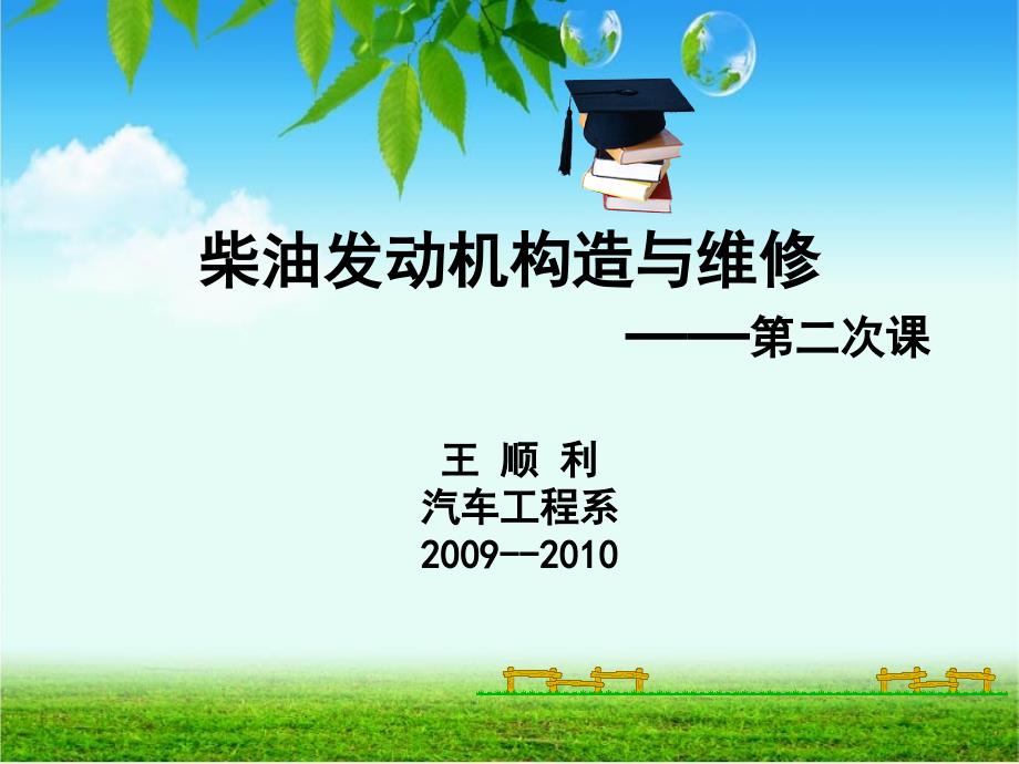 柴油发动机构造与维修( 42页)_第1页