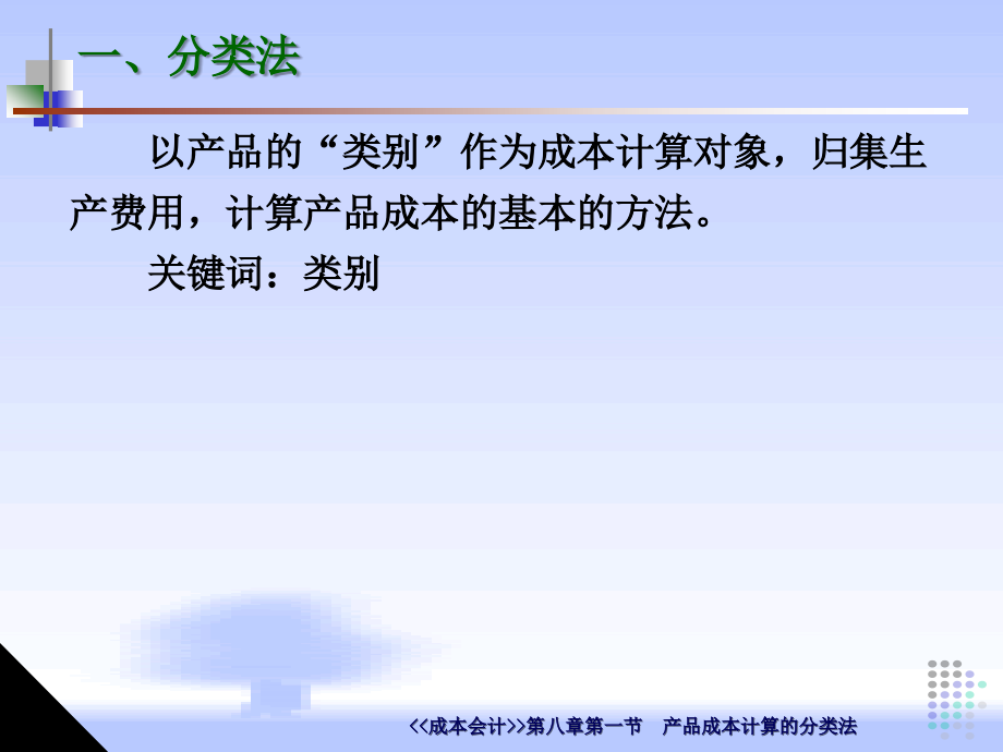 成本计算的分类法和定额法60页_第4页