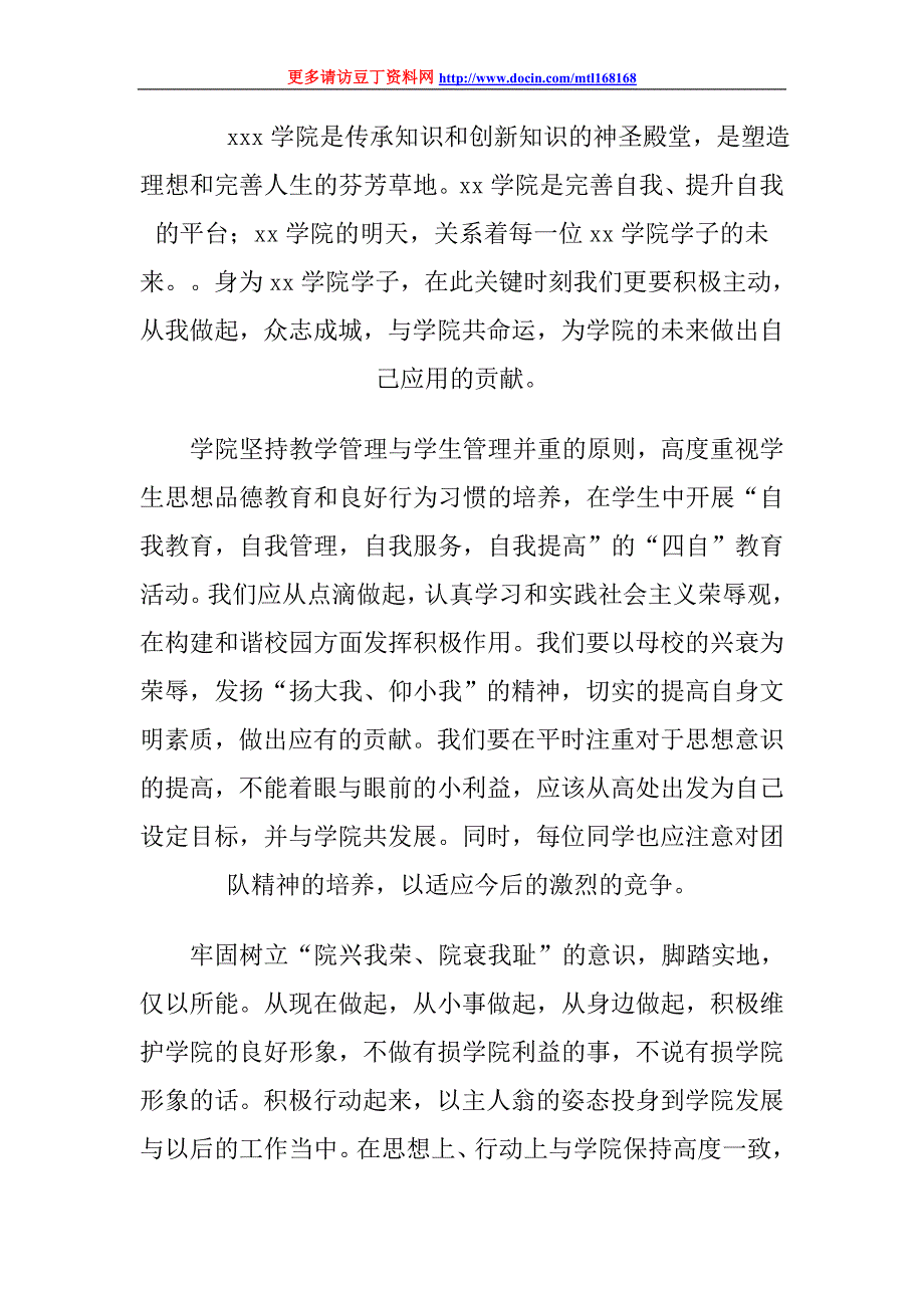 我与学校共发展征文_第1页