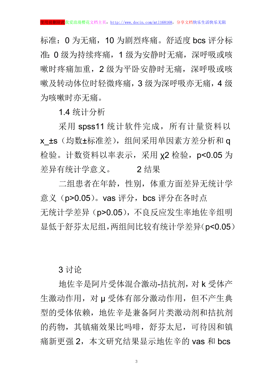 浅谈地佐辛与舒芬太尼应用于术后硬膜外镇痛的临床效果比较_第3页