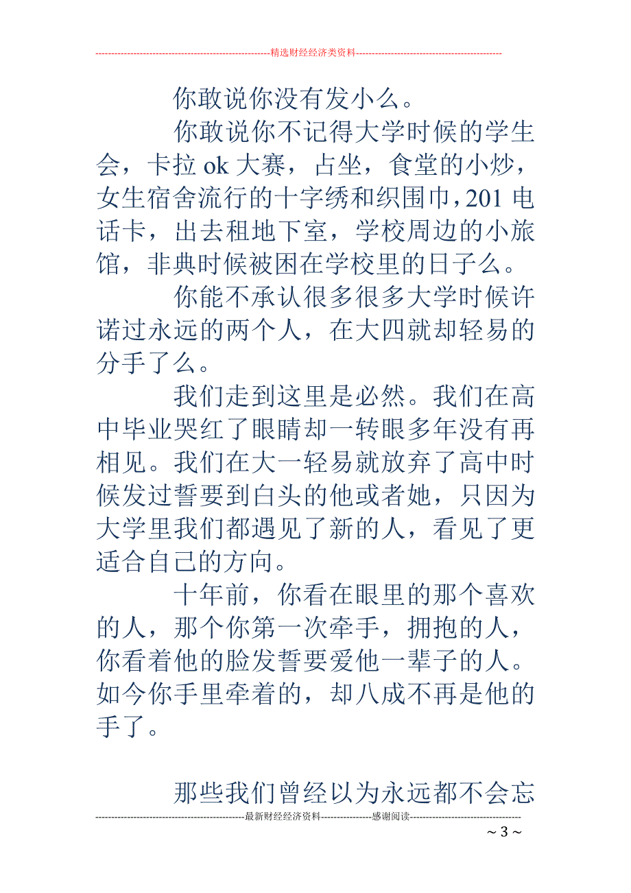 匆匆那年的读 后感_第3页