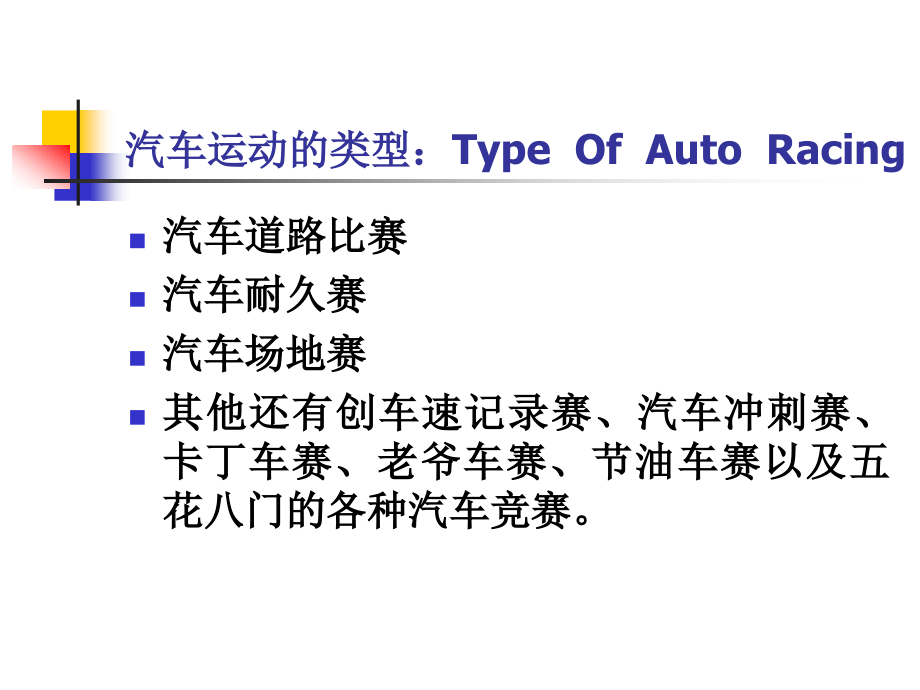 汽车运动基础知识_第4页