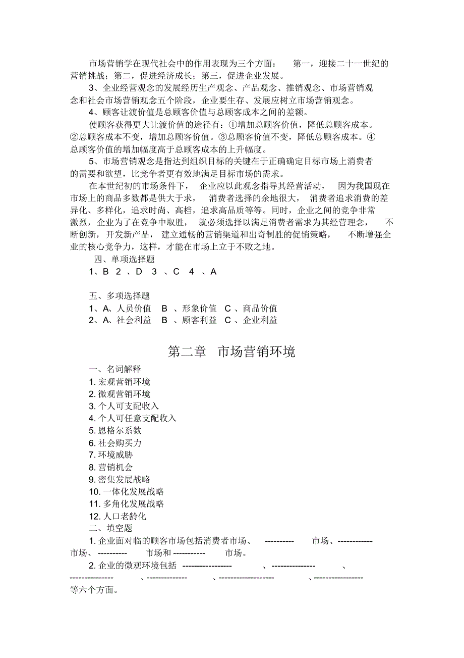 山东财经大学市场营销习题集_第3页