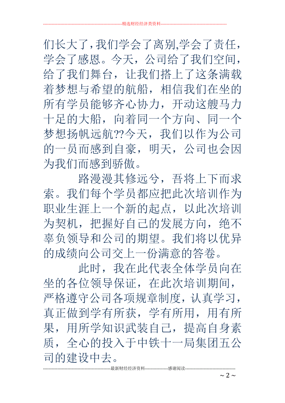 学员代表发言 稿(精选多篇)_第2页