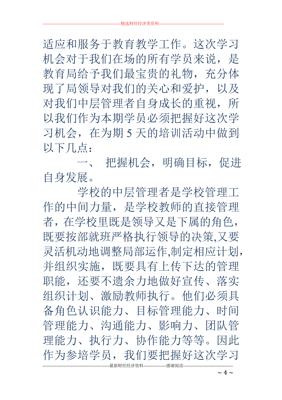 学员代表发言 稿(精选多篇)_第4页