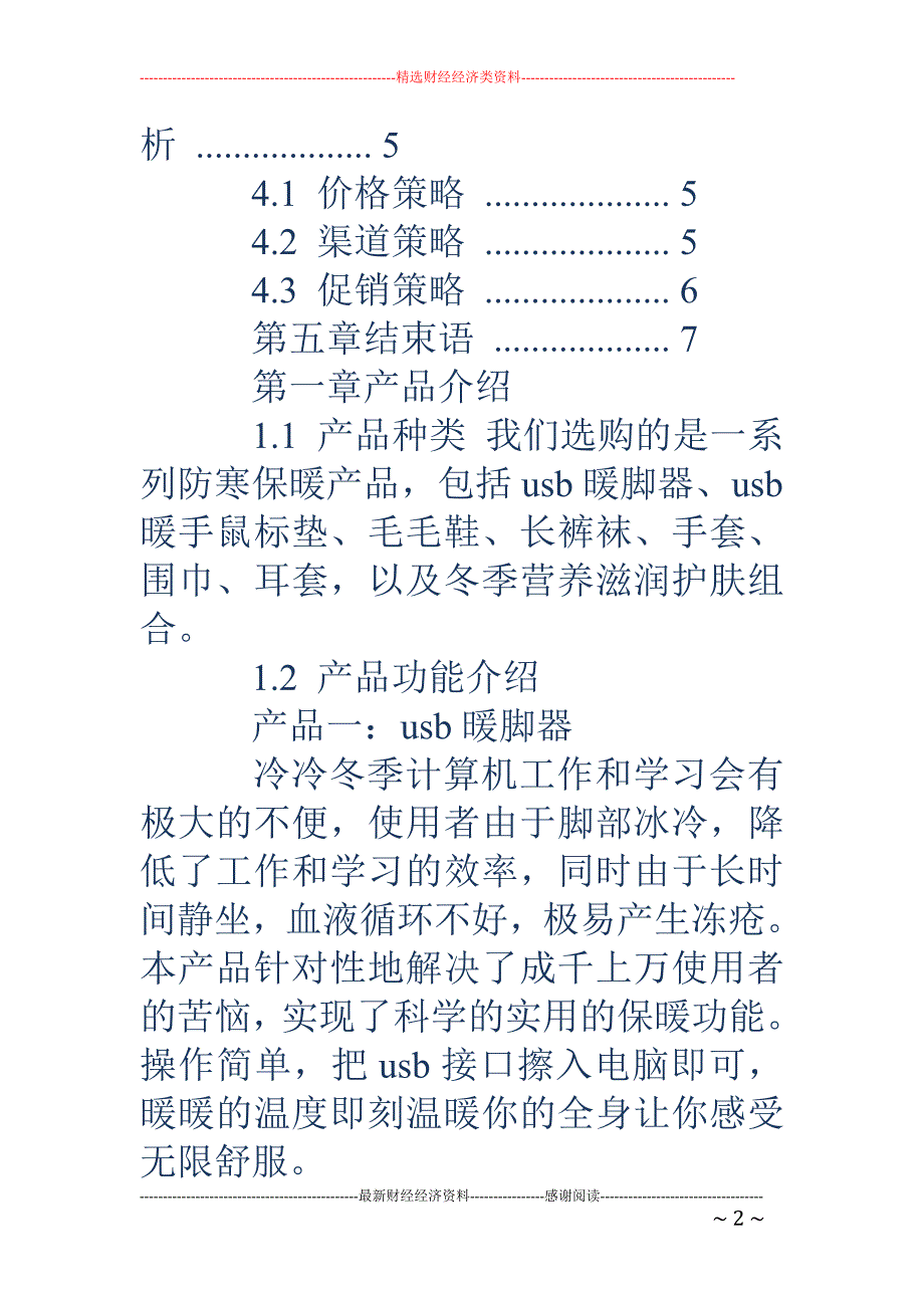 产品营销策划 书_第2页