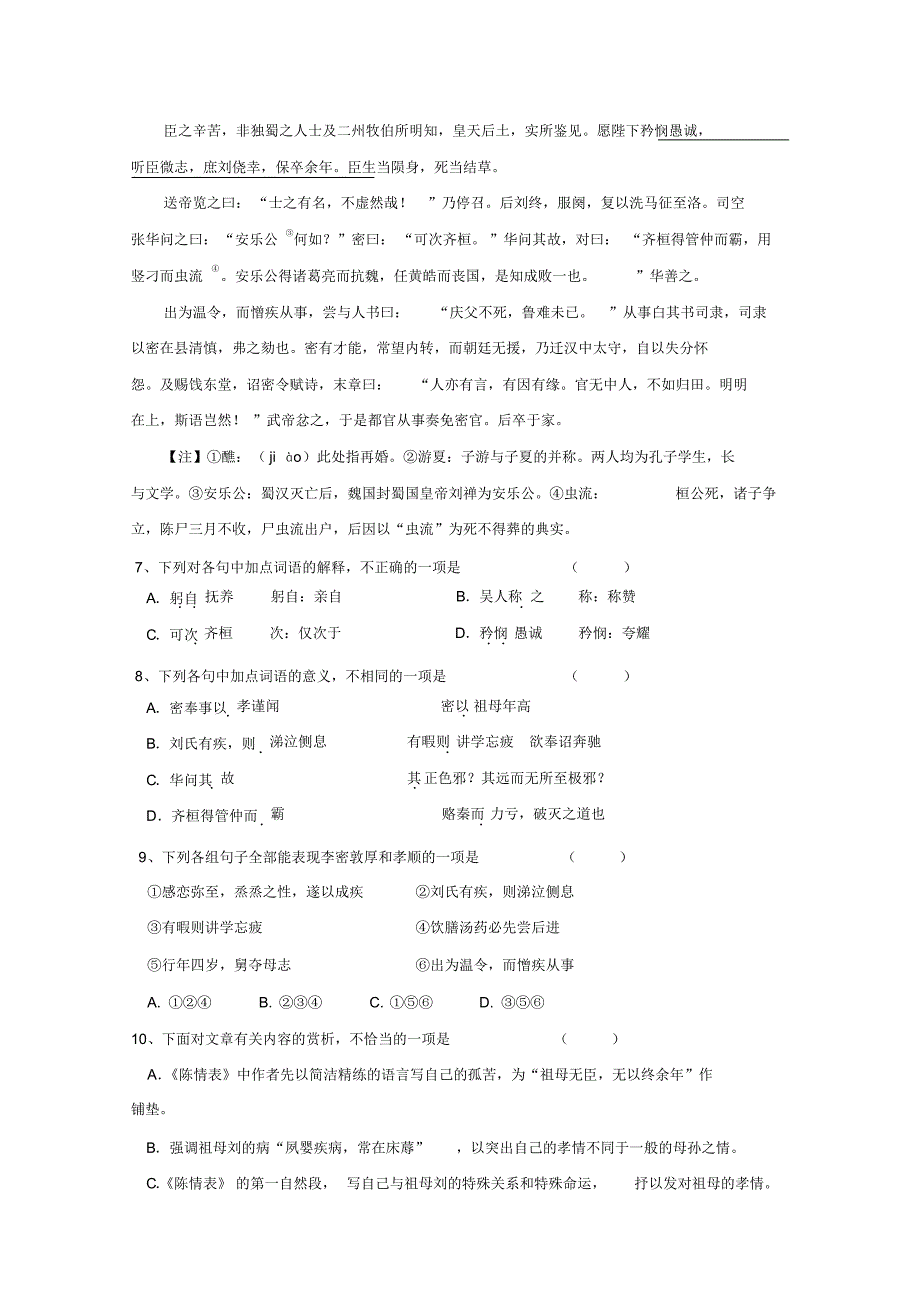 山东省聊城市东昌府区2015-2016学年高二上学期模块考试语文试题_第4页