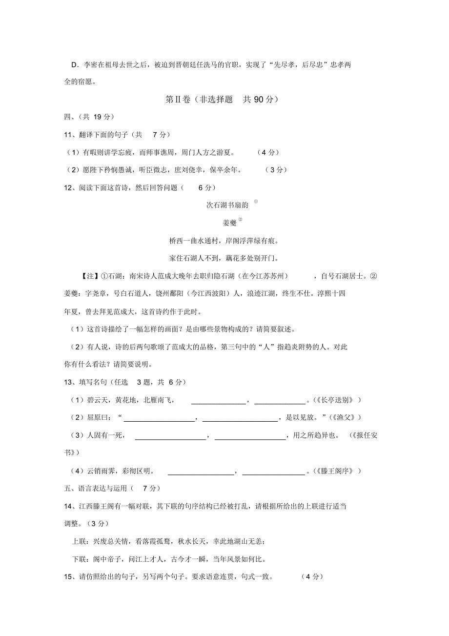 山东省聊城市东昌府区2015-2016学年高二上学期模块考试语文试题_第5页