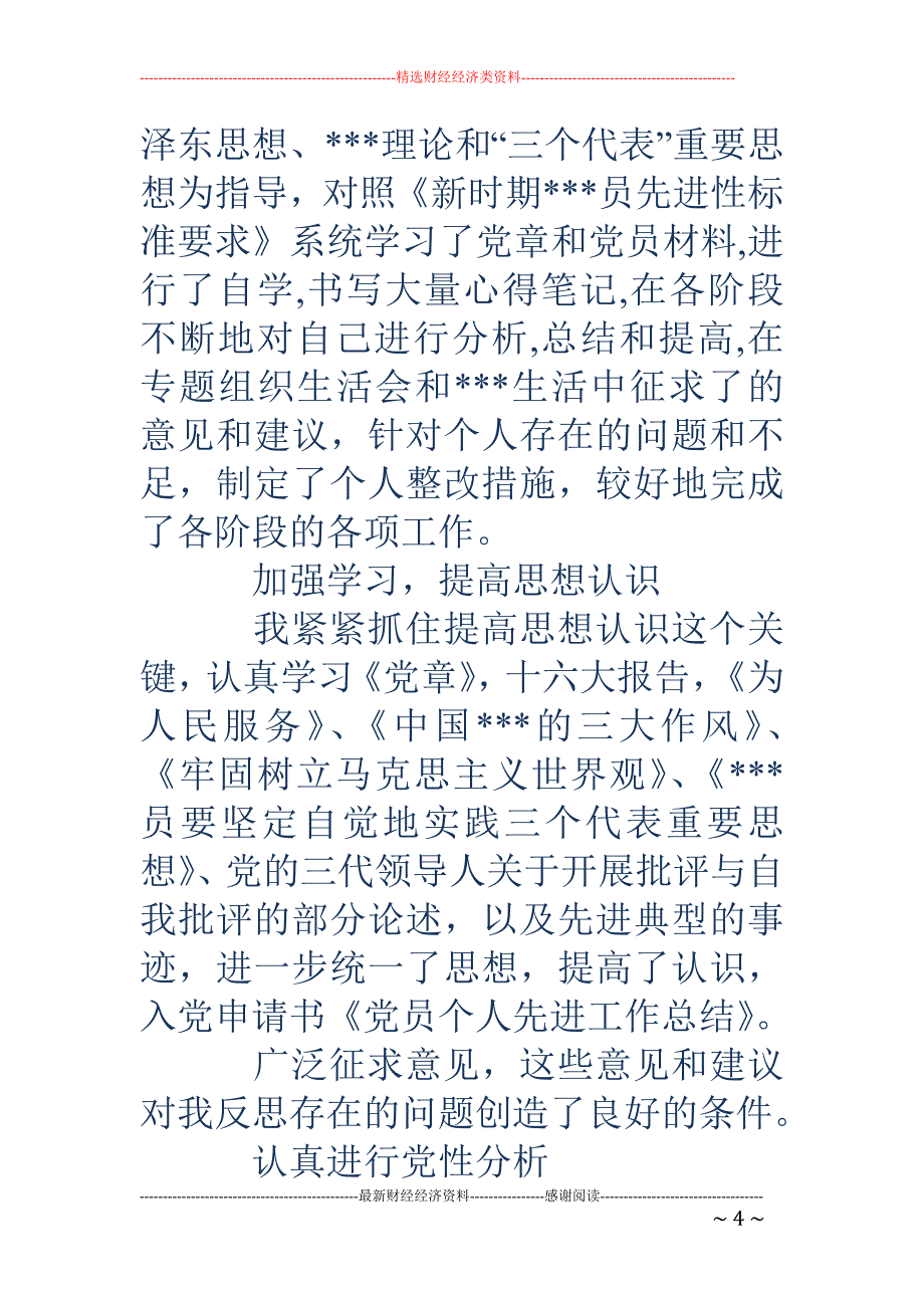 先进党员个人 总结(精选多篇)_第4页