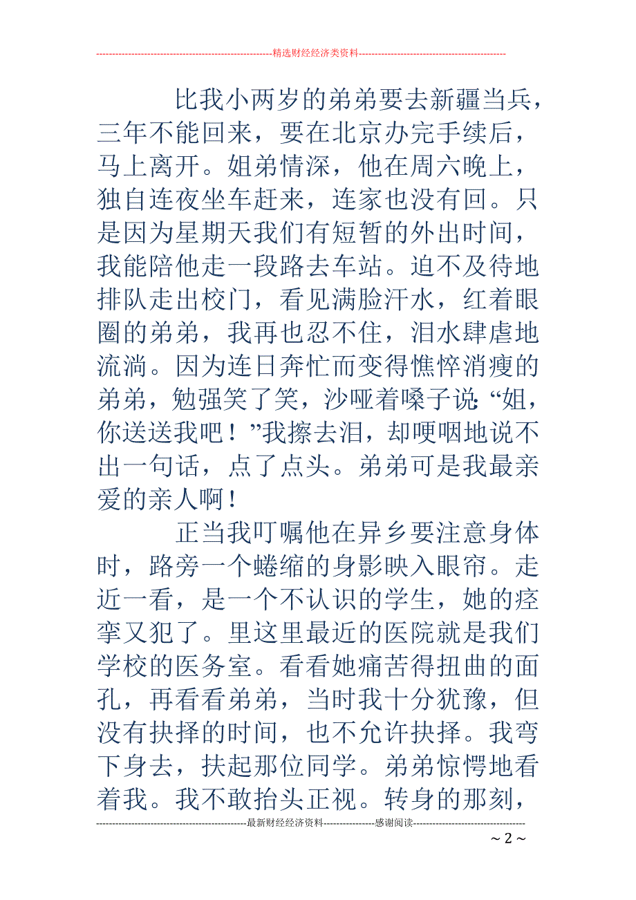 学校文明道德 模范先进事迹演讲(精选多篇)_第2页