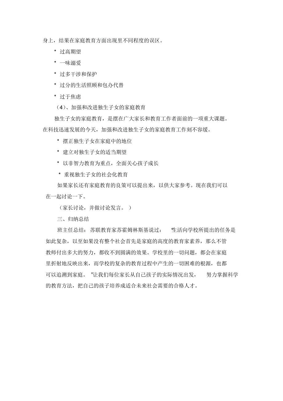 家庭教育与小学生成长——教案范本_第4页