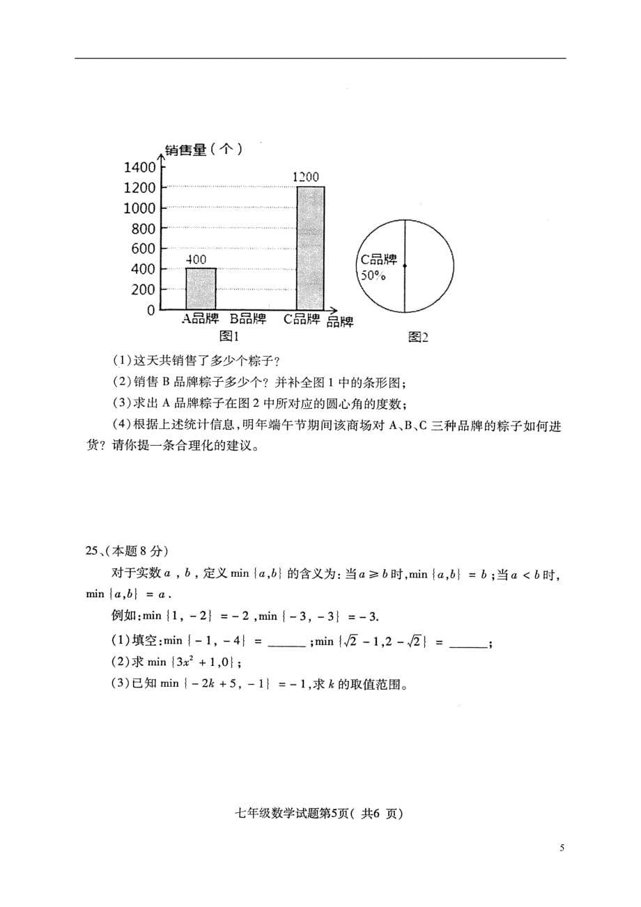 河北省定州市2017-2018学年七年级数学下学期期末质量监测试题 新人教版_第5页