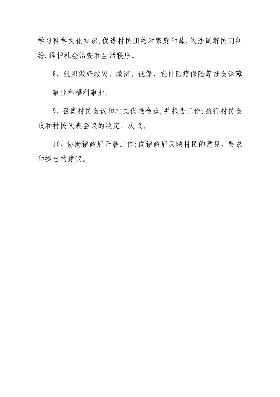 村委会工作职责_第2页