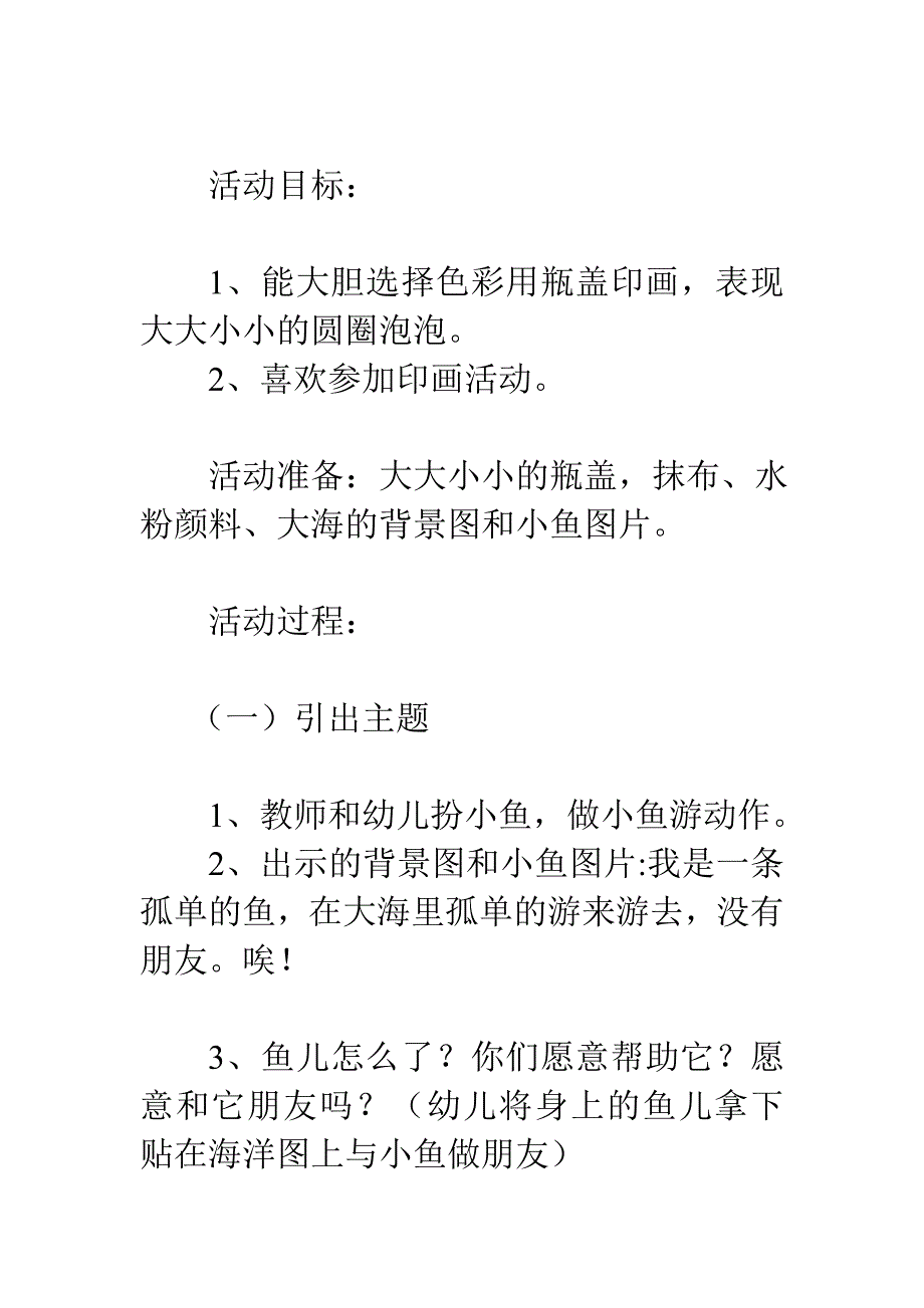 小小班美术教案：快乐的泡泡_第1页