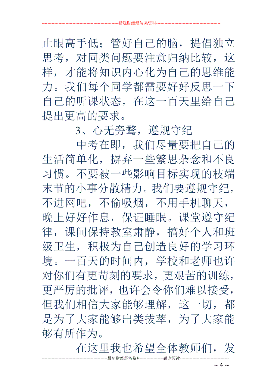 校长在中考百 日誓师大会上的动员讲话_第4页