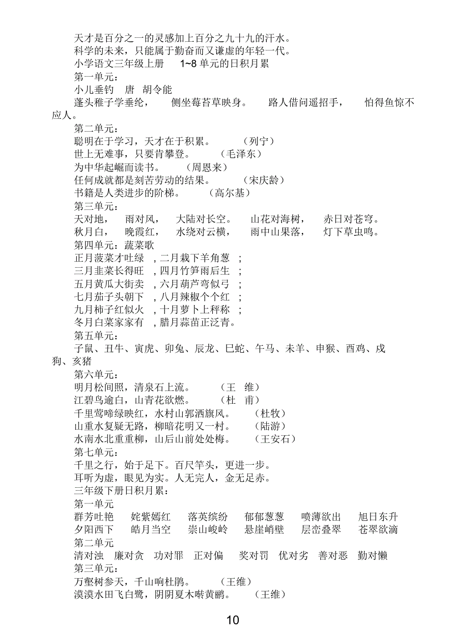 小学1-6年级语文复习资料_第4页