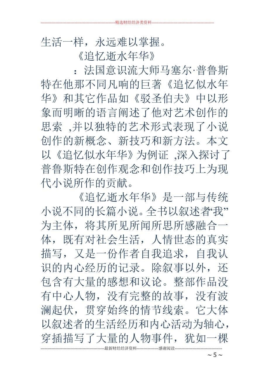 《追忆似水年 华》读书笔记_第5页