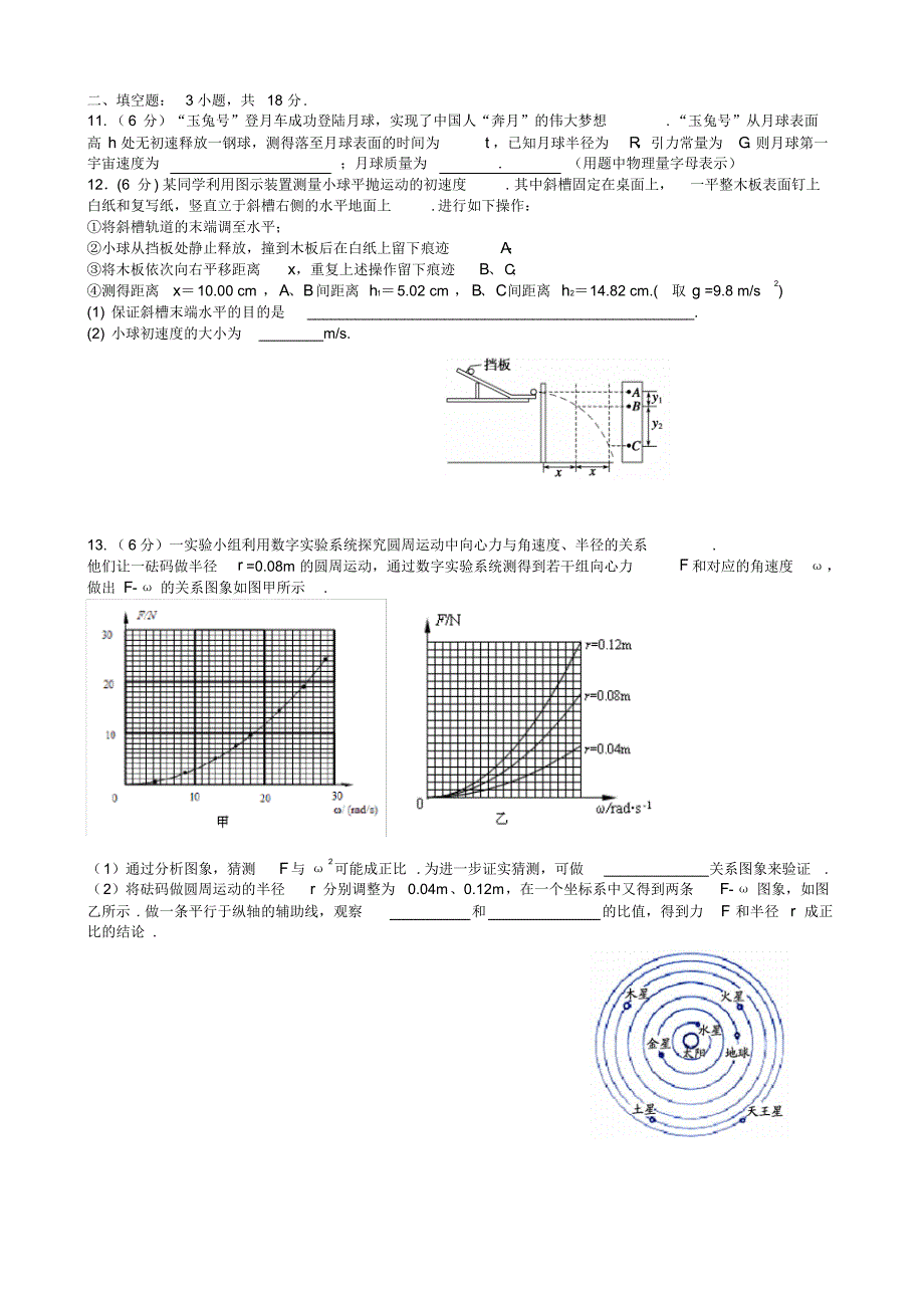 山东省潍坊市2015-2016学年高一下学期阶段性教学质量监测(期中考试)物理试题_第2页