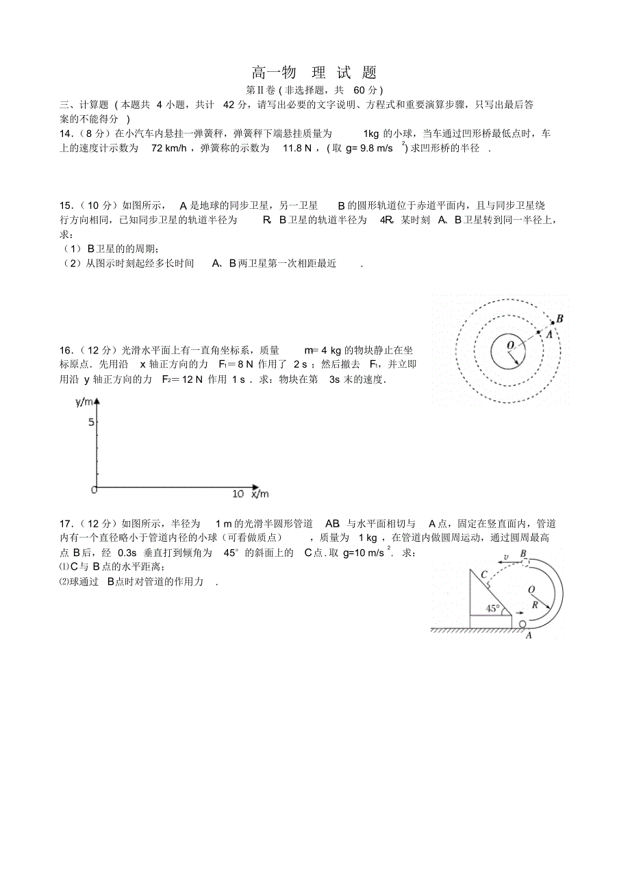 山东省潍坊市2015-2016学年高一下学期阶段性教学质量监测(期中考试)物理试题_第3页