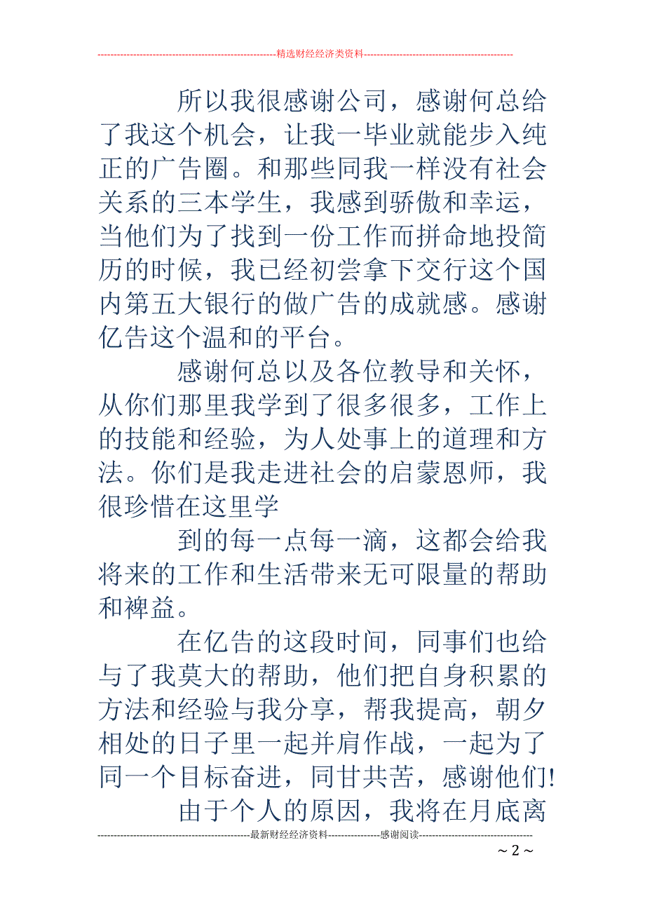 广告公司辞职 申请书_第2页