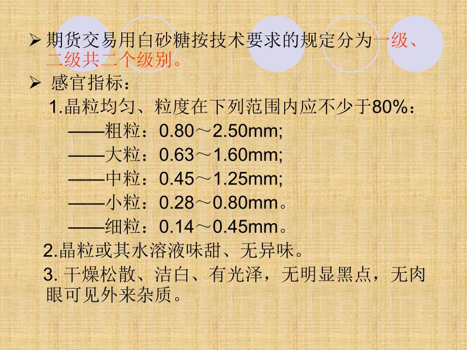 期货白砂糖抽样检验细则_第4页